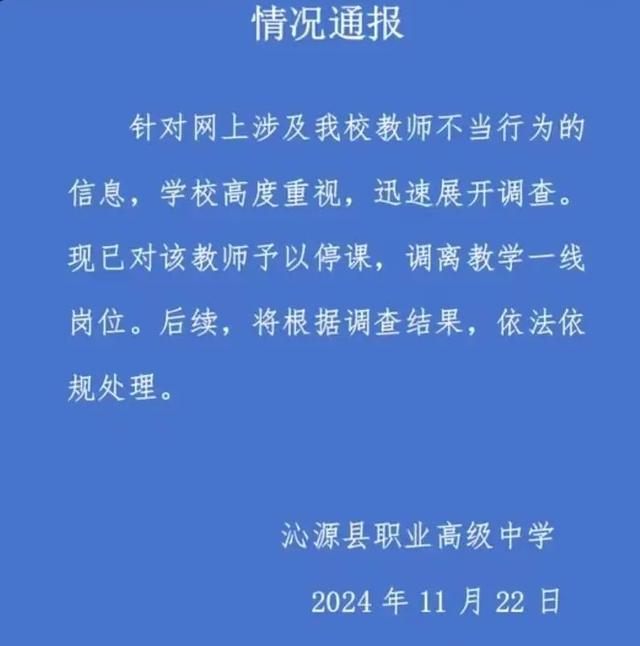 职校通报女老师处罚情况 涉不正当关系受处分  第1张