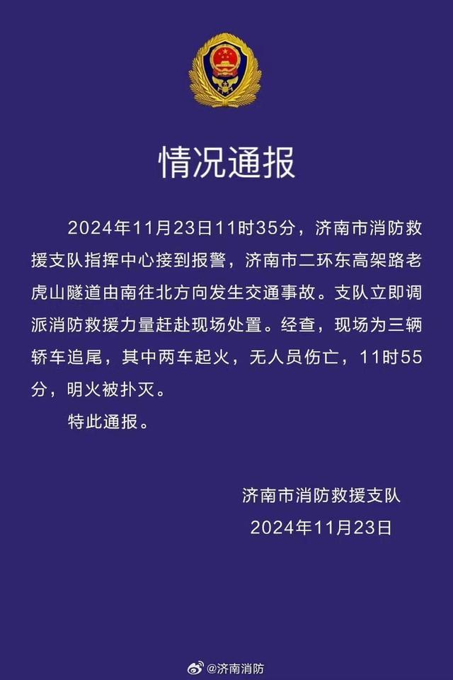 济南老虎山隧道内车辆起火 三车追尾无伤亡  第2张