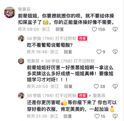 前体操冠军吴柳芳擦边争议后发声 回应引发网络热议  第2张