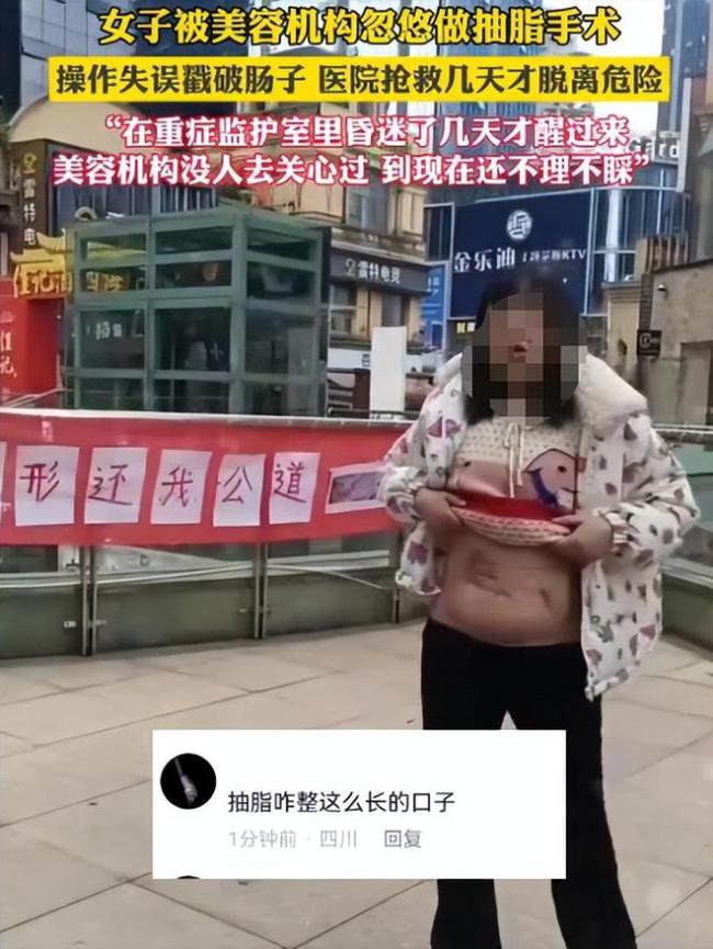 女子跪地自述医美机构抽脂险丧命 肠子坏掉 悲剧引发社会关注  第4张