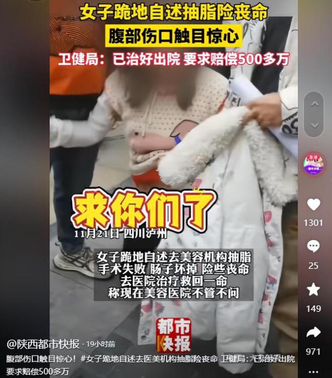 女子跪地自述医美机构抽脂险丧命 肠子坏掉 悲剧引发社会关注  第9张