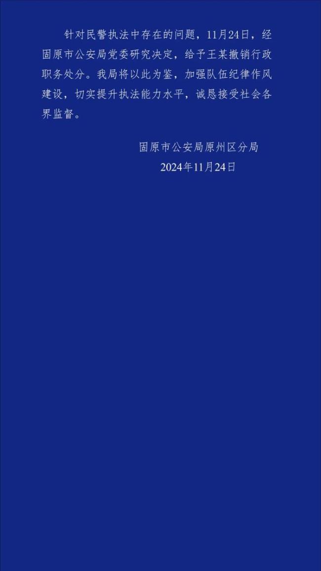 警方通报派出所人员殴打小学生 视频引发热议  第2张