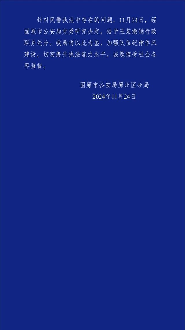 殴打小学生的派出所副所长被撤职 警方严肃处理  第2张