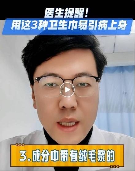 警惕“毒”卫生巾对女性伤害！医生称用这3种卫生巾易引病上身 热搜词条引发关注  第2张