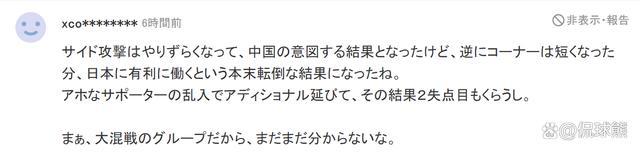 日媒曝国足用无人机侦察日本训练 球迷：这样都赢不了，必须投诉，扣分罚款 争议持续发酵  第6张