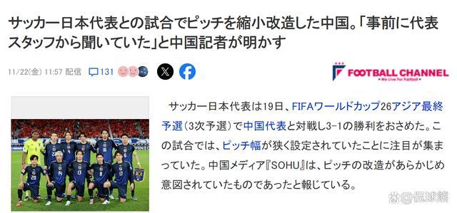 日媒曝国足用无人机侦察日本训练 球迷：这样都赢不了，必须投诉，扣分罚款 争议持续发酵  第5张