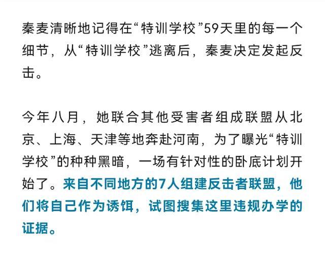 男孩在特训学校遭教官猥亵 受害者发声求助引发全网关注  第6张