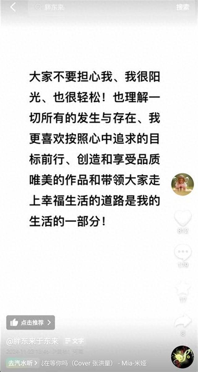 于东来发视频称不要担心他 传递阳光心态  第1张