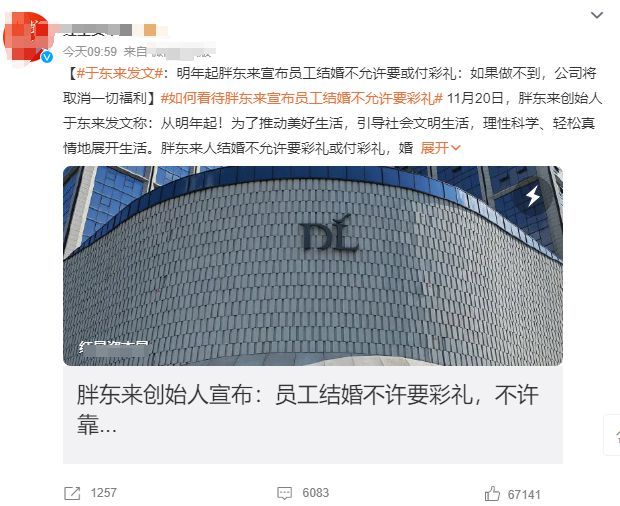 于东来回应近期争议 新规引发网友热议  第1张