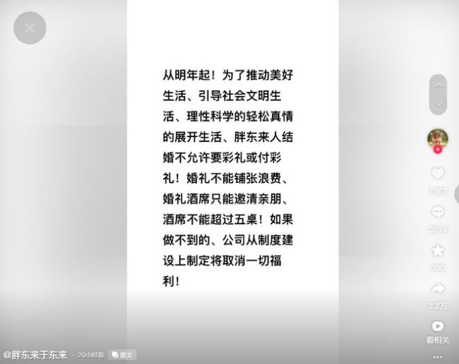 于东来回应近期争议 新规引发网友热议  第3张