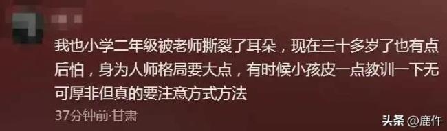 教育局回应学生被老师揪耳朵致撕裂 老师已认识到错误  第5张