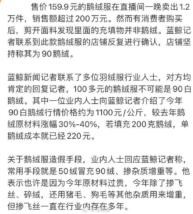 159元鹅绒服关联店铺已搜不到 低价羽绒服疑掺假  第1张