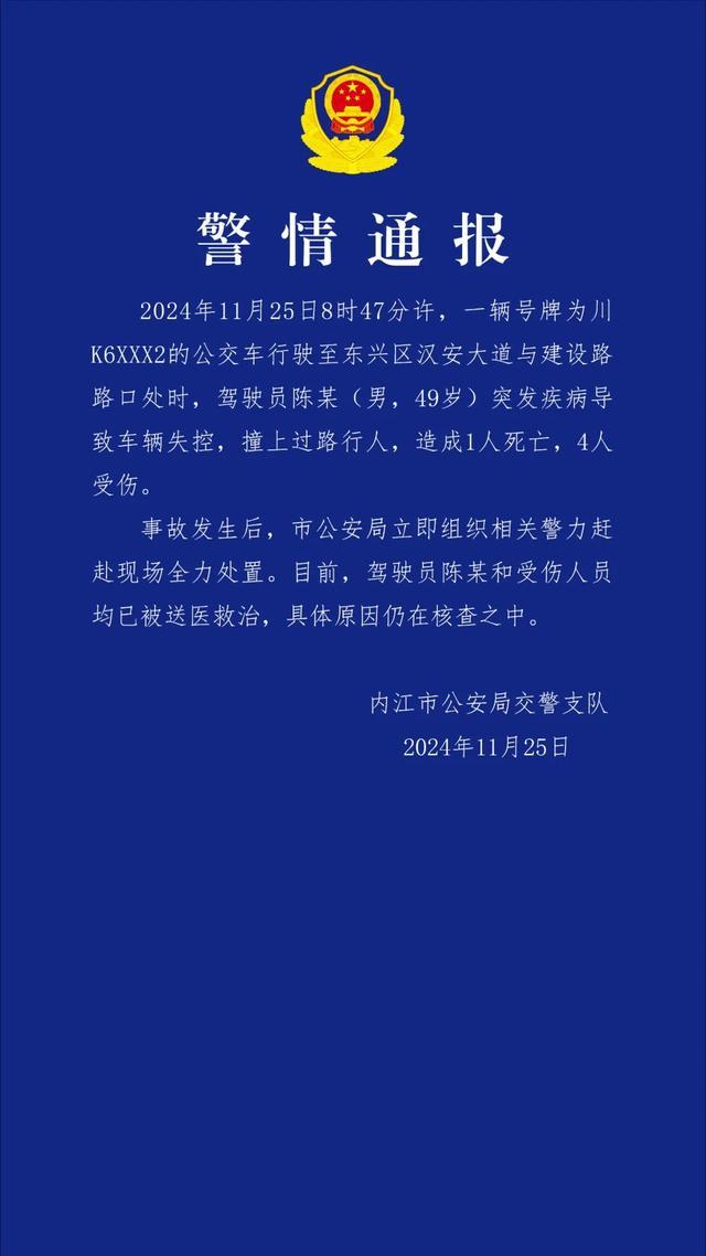 内江一公交车失控致1死4伤 驾驶员突发疾病  第1张