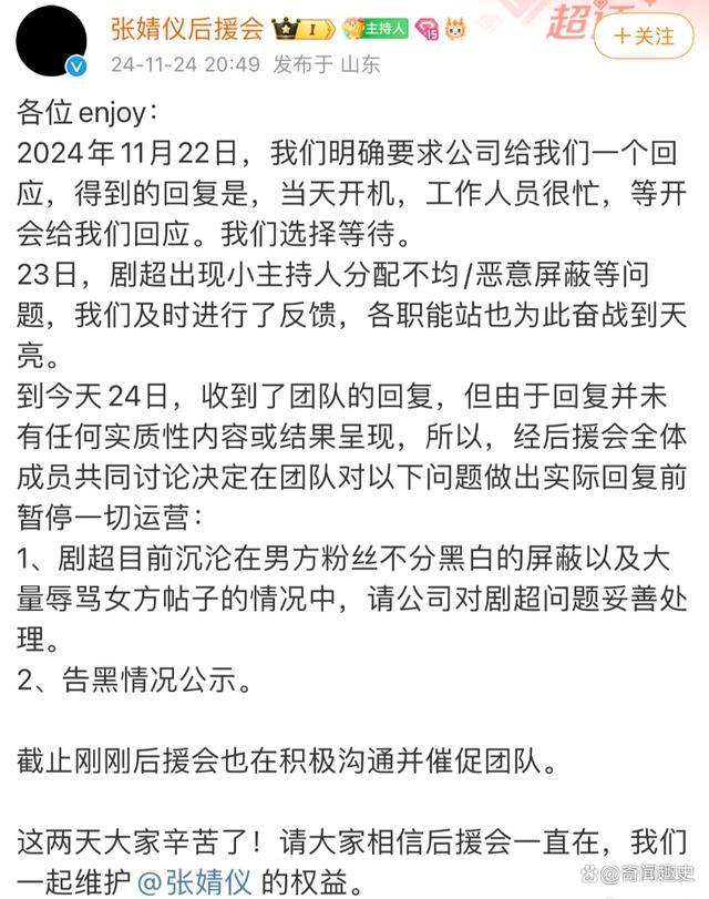 张婧仪后援会暂停运营 粉丝抗议公司不作为  第1张