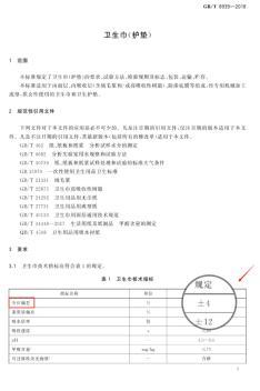 记者直播实测多款卫生巾 看看谁的长度合格了  第4张