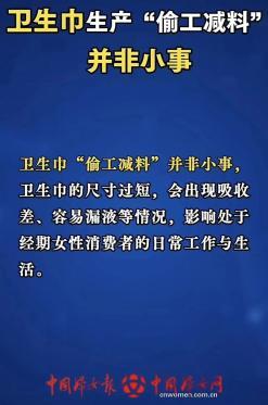 记者直播实测多款卫生巾 看看谁的长度合格了  第3张