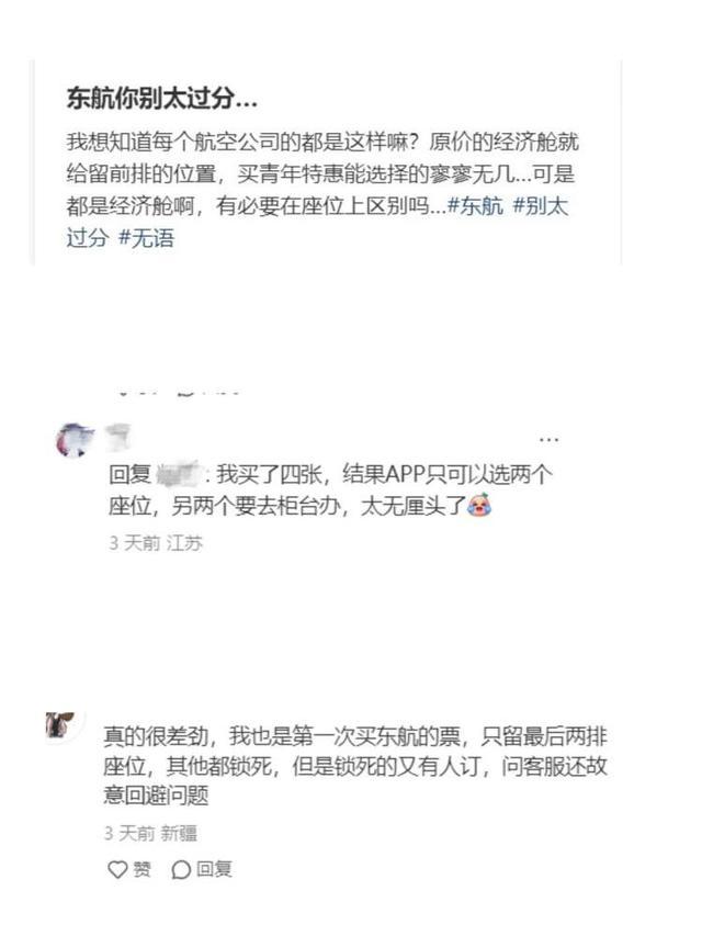 东航大比例“锁座” 乘客选座受限引发热议  第3张