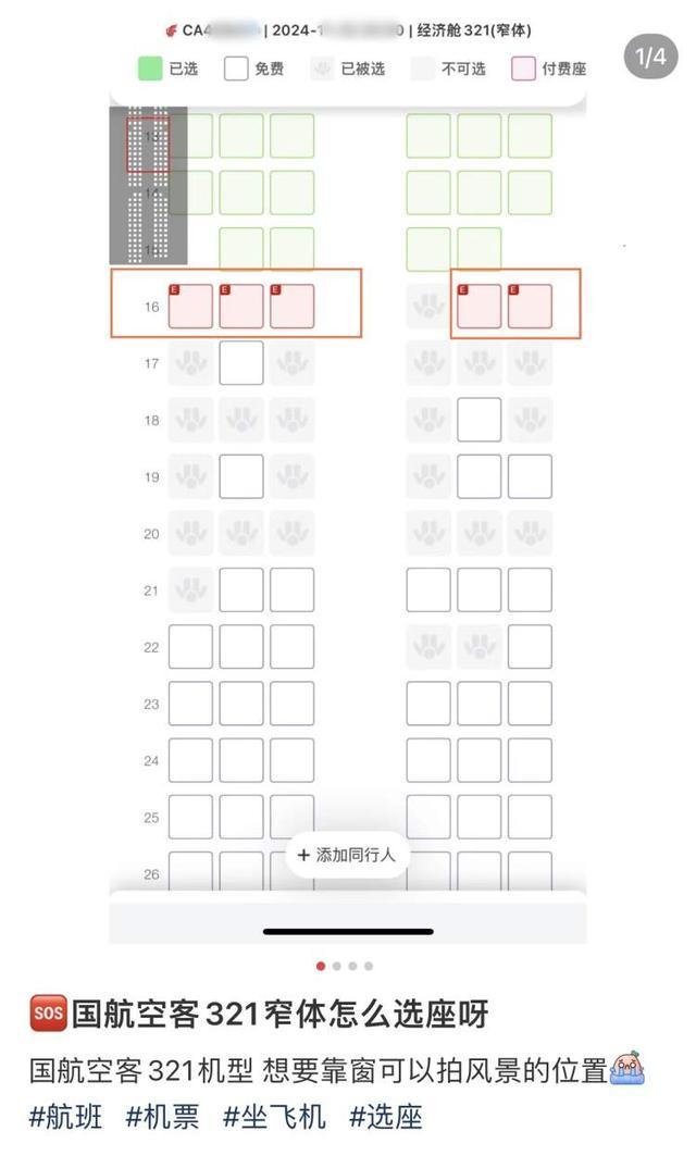 东航大比例“锁座” 乘客选座受限引发热议  第4张