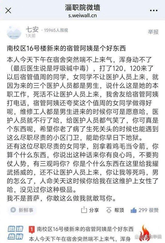 教育局回应宿管不让男医护上楼抢救 生命面前隐私应让路  第3张