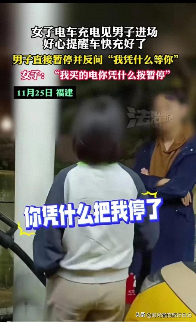 女子电车快充好电了被男子暂停“凭什么等你”  第1张