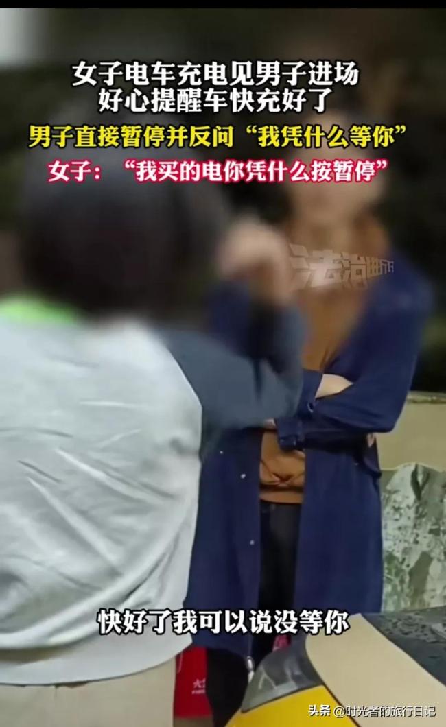 女子电车快充好电了被男子暂停“凭什么等你”  第4张