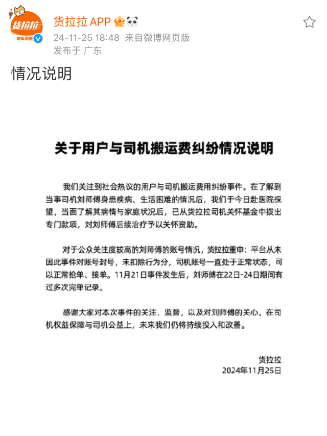 货拉拉称没有对司机封号或扣分 账号正常可接单  第1张