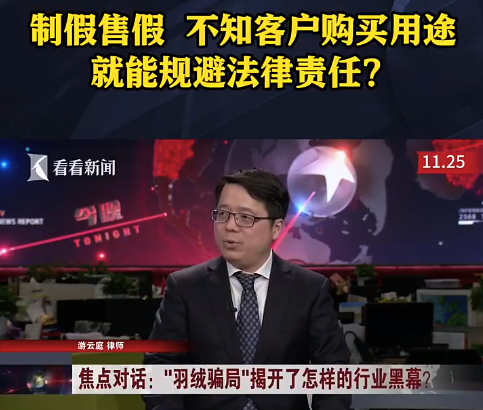 企业生产假羽绒却装傻充愣 不知客户购买用途就能规避法律责任？  第1张