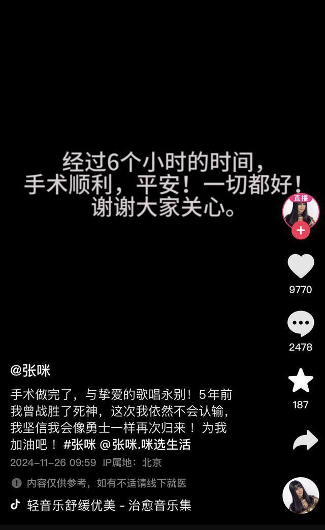 歌坛天后第3次患癌术后报平安 与歌唱暂别  第1张