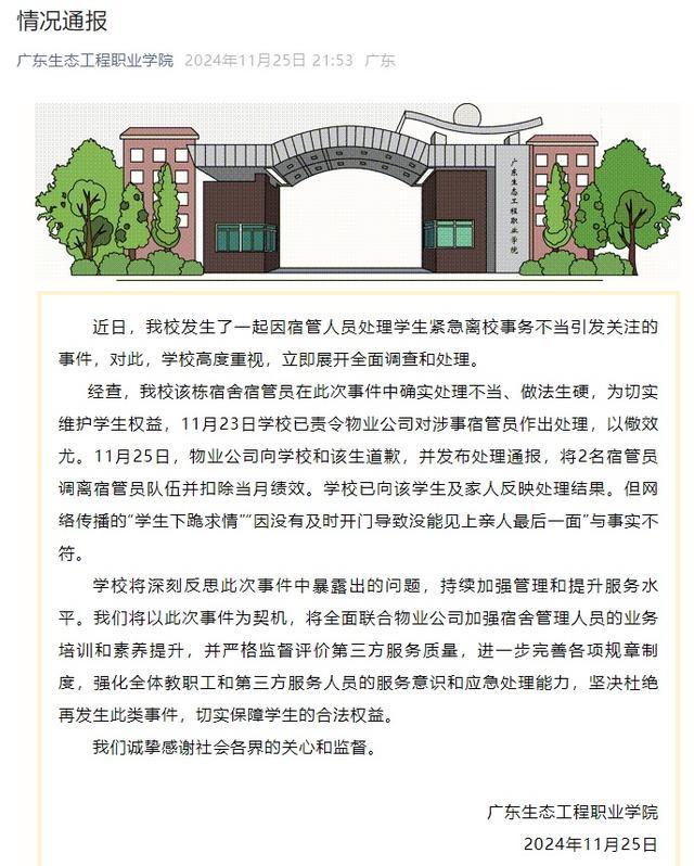 学生因白事凌晨请假被阻拦？校方通报  第1张