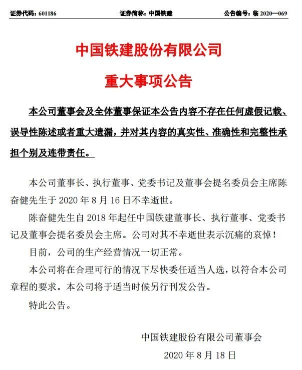 网传中国铁建投资集团副总坠亡 公司最新回应！  第4张