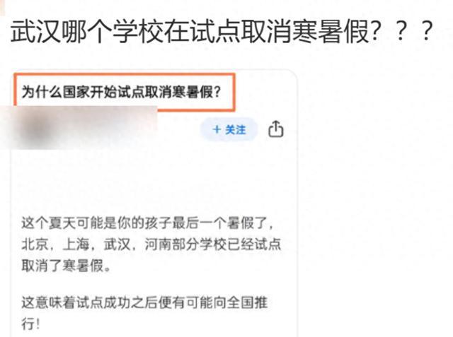 部分学校试点取消寒暑假？不实 官方辟谣无此事  第1张