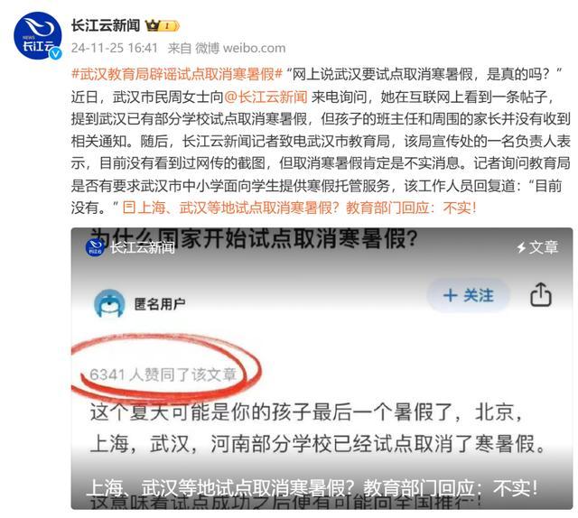 部分学校试点取消寒暑假？不实 官方辟谣无此事  第4张