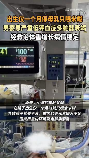 家长只喂米糊 两月龄宝宝多脏器衰竭 营养不良致严重后果  第1张