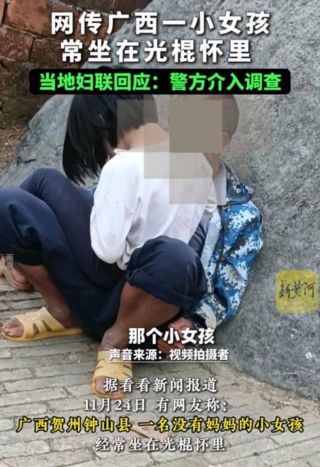 妇联通报网传女孩常坐光棍男子怀里 警方已介入调查  第2张