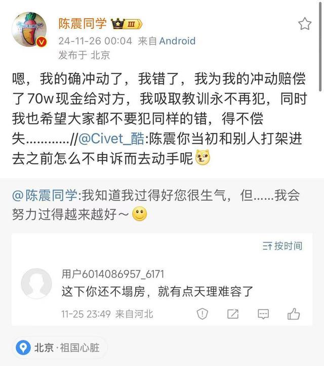 陈震回应保时捷事件 保持冷静与理性  第1张