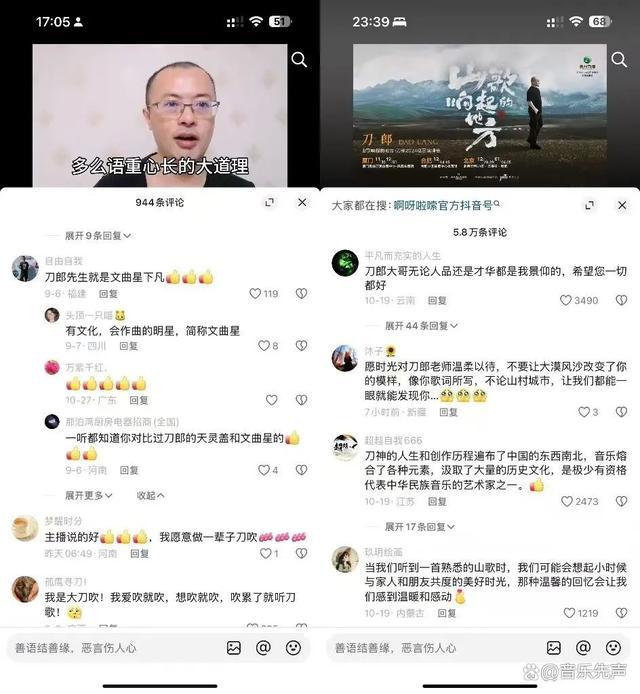 媒体：刀吹们放过刀郎吧 中老年人的周杰伦现象  第7张