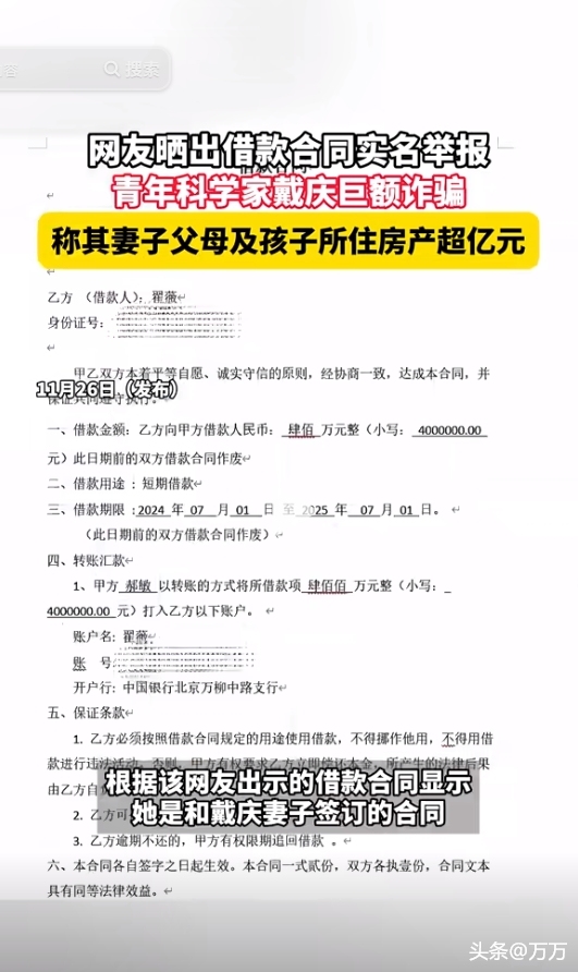 青年科学家戴庆被举报巨额诈骗！  第4张