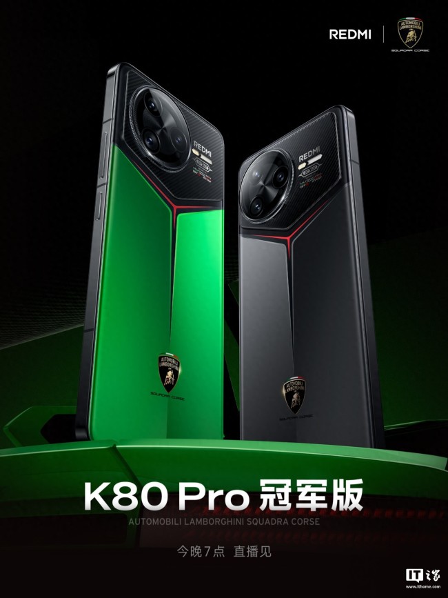 小米Redmi K80 Pro冠军版手机亮相 兰博基尼联名设计  第1张