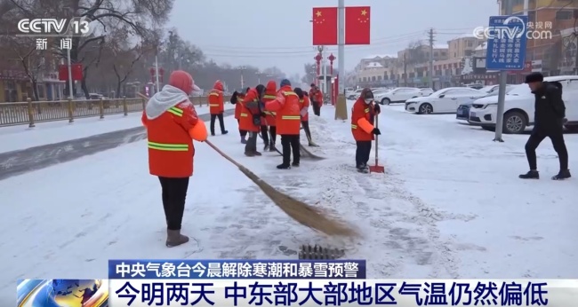 中央气象台：本轮寒潮趋于结束，中东部气温仍偏低  第1张