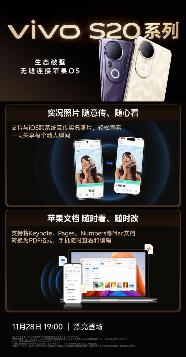 vivo S20系列今日发布：新机图赏揭晓  第3张