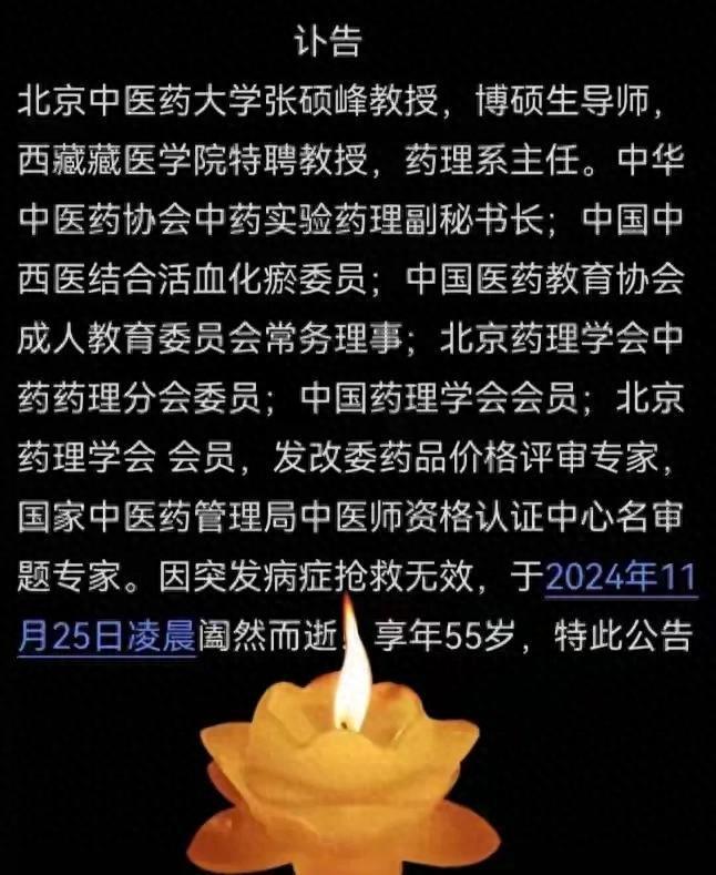 55岁中医药大学张硕峰教授去世！最后露面曝光  第1张