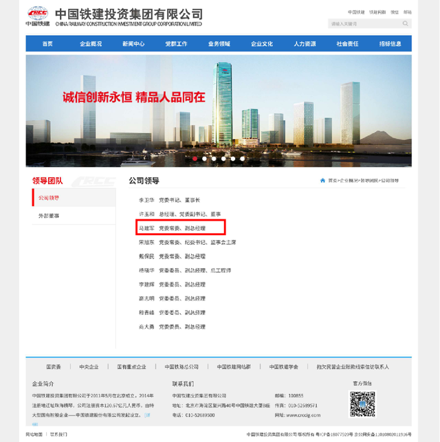 中铁建投副总简历已从官网撤下 坠亡消息属实引发关注  第3张