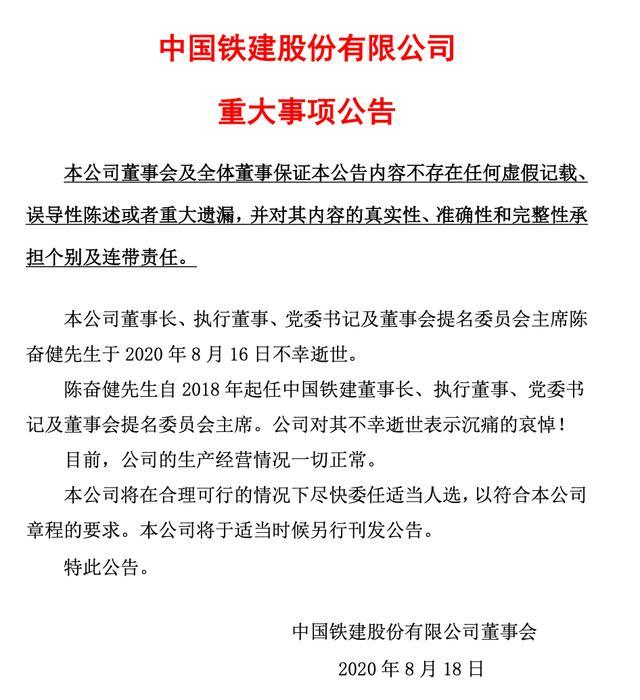 中铁建投副总简历已从官网撤下 坠亡消息属实引发关注  第6张