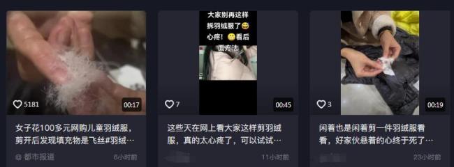 千元羽绒服拆开发现全是飞丝 伪劣产品引发热议  第3张