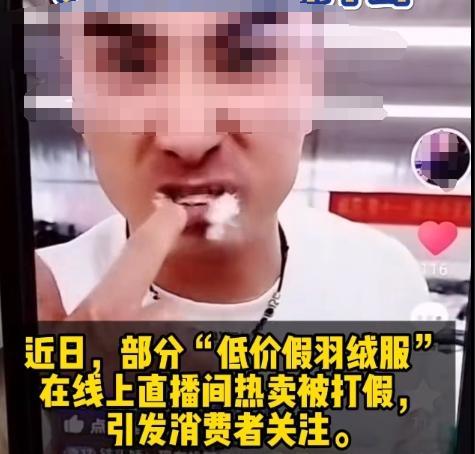 千元羽绒服拆开发现全是飞丝 伪劣产品引发热议  第5张