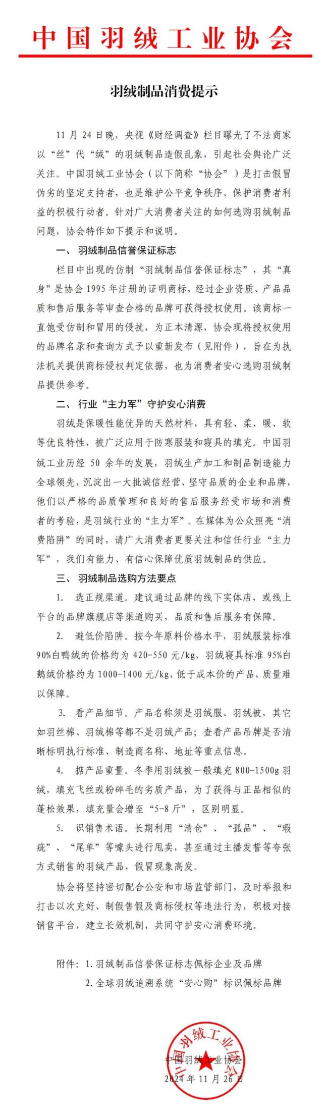 千元羽绒服拆开发现全是飞丝 伪劣产品引发热议  第7张