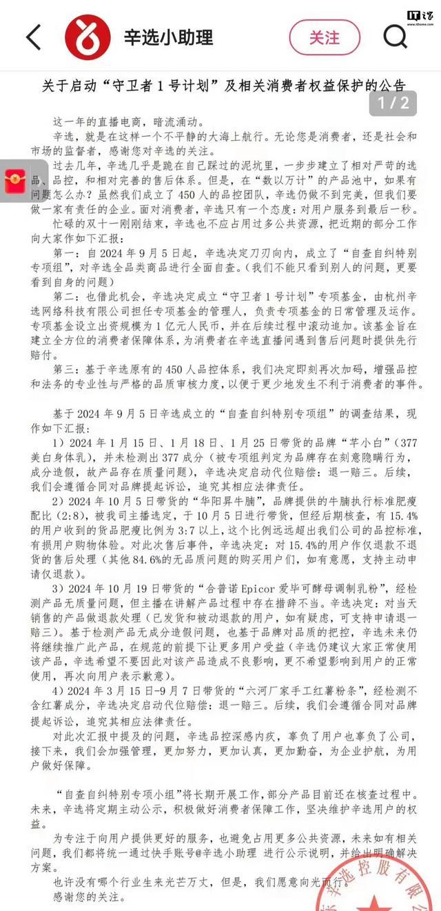 网红主播辛巴被举报虚假宣传 市场监督管理局立案调查  第2张