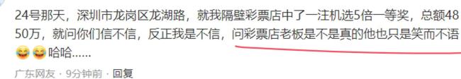 投注站老板讲述彩民中2.25亿过程 幸运一注改变命运  第4张