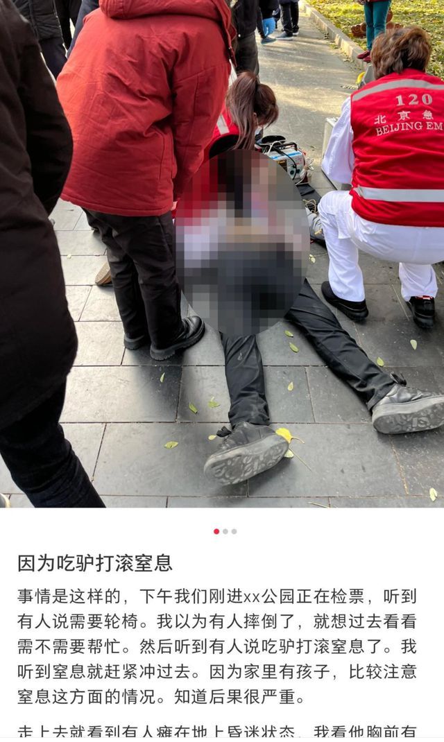 猝然倒地！男子当街身亡，才刚新婚，围观路人后怕：根本吐不出来 驴打滚噎喉悲剧  第2张