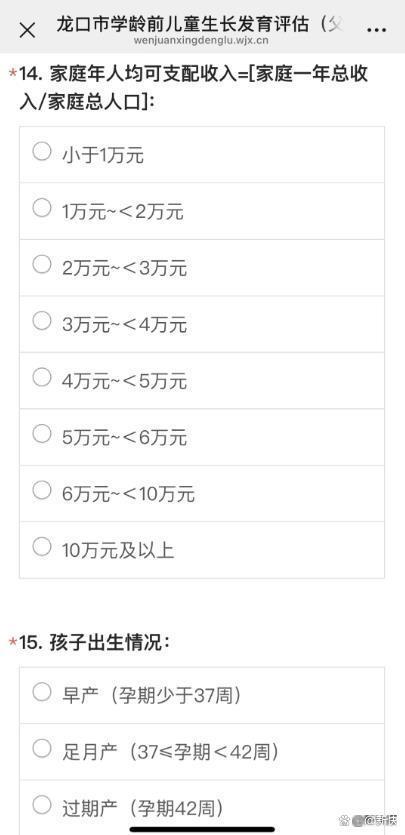 教育局问卷调查惹争议 家长隐私受侵犯  第3张